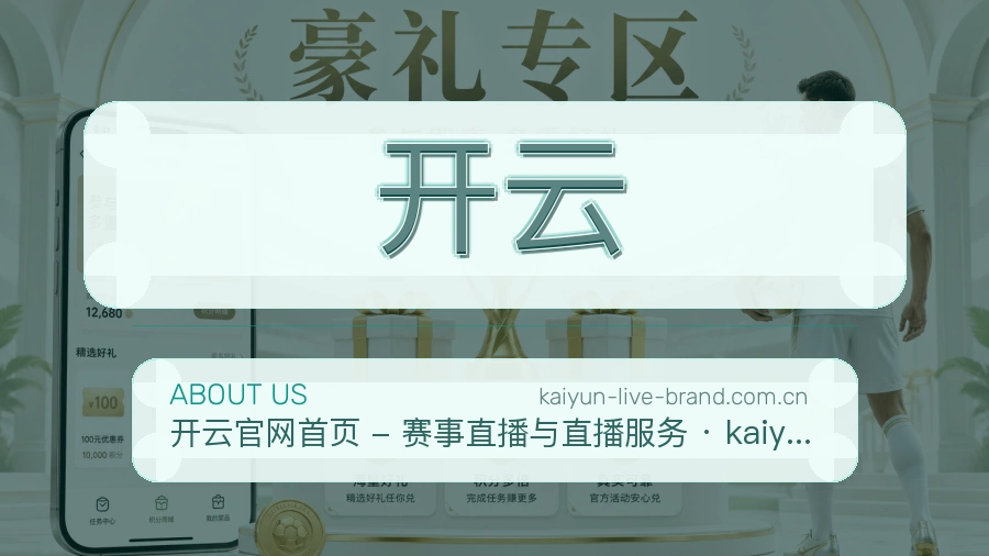 开云平台服务价值介绍